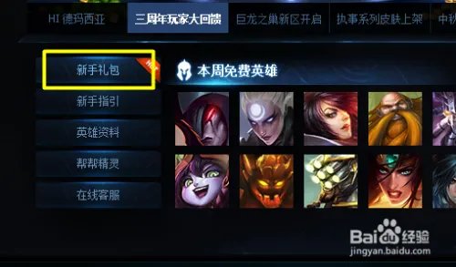 LOL新手成长礼包怎么领取