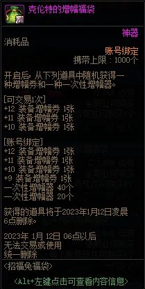 DNF2023克伦特的增幅福袋能开出什么