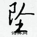 坠组词_坠字怎么组词_坠组词有哪些_带坠字的词语