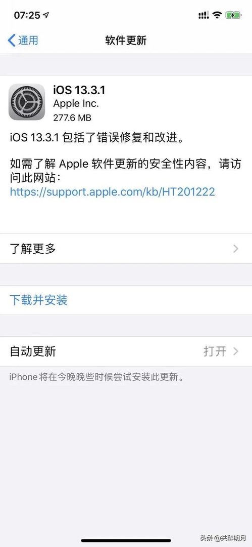ios13.3.1正式版怎么样?