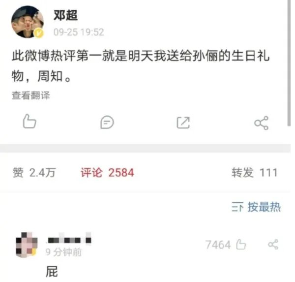 邓超微博热评第一是什么?