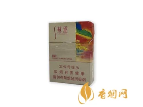 苏烟全部系列价格表 苏烟多少钱一包