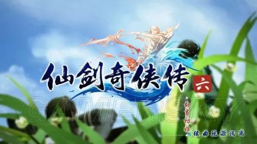 《仙剑奇侠传6》图文流程攻略 全任务图文流程攻略