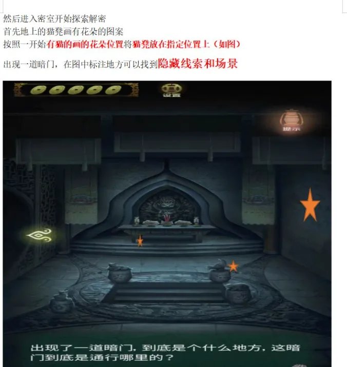 《隐秘的怪谈-猫女之夏》第五章通关攻略