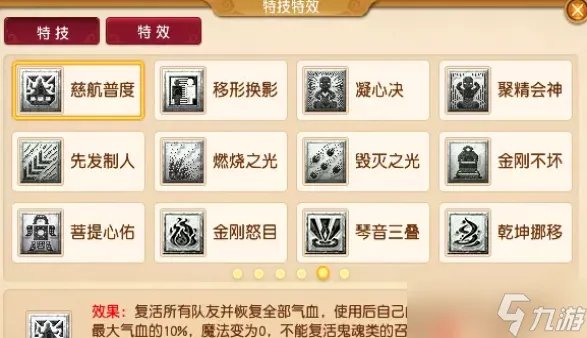 梦幻西游装备基础介绍