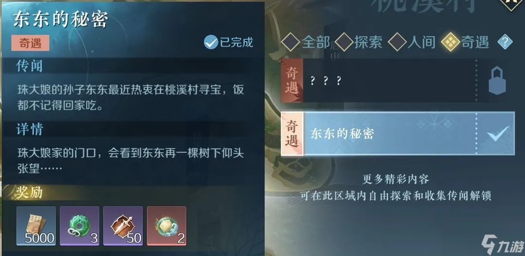 逆水寒手游奇遇有什么 逆水寒手游奇遇汇总整理