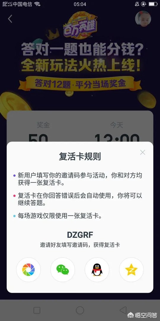 如何才能进入百万答题?