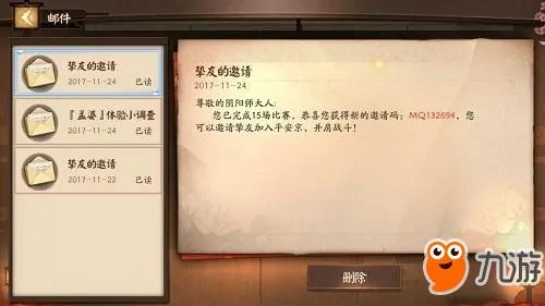 《决战平安京》激活码大全 激活码格式汇总