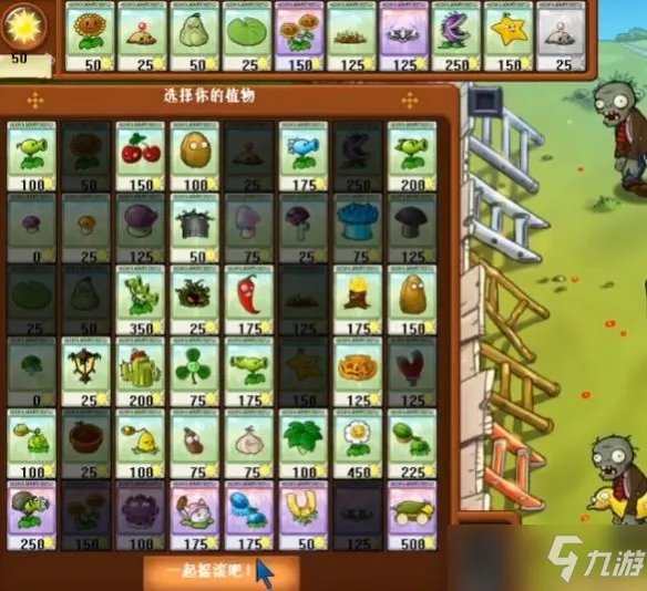 《植物大战僵尸》雪橇区打法攻略 雪橇区怎么过