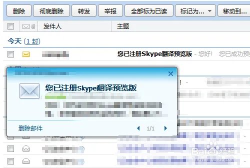 Skype Translator抢先版怎么注册?