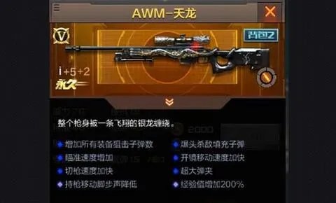 CF手游AWM-天龙怎么样 属性介绍