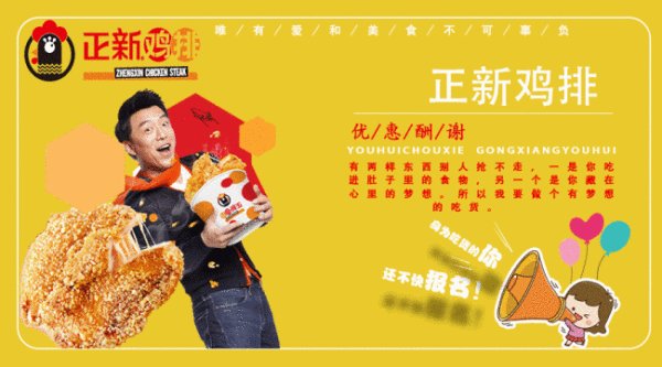 正新鸡排加盟费及条件是什么？正新鸡排加盟靠谱吗？