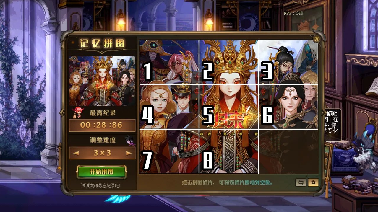 DNF记忆拼图速通方法