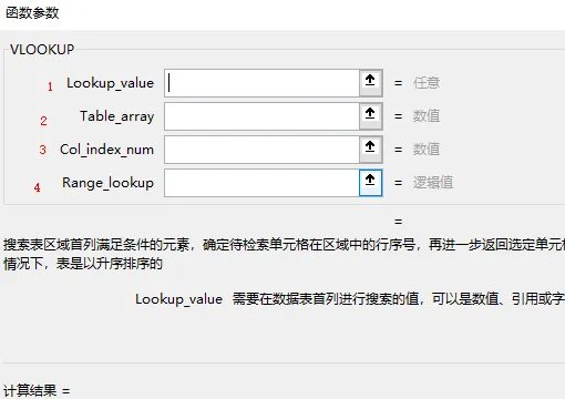 vlookup函数用法图文详解