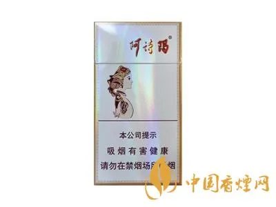 阿诗玛香烟香烟价格表图大全一览表2022