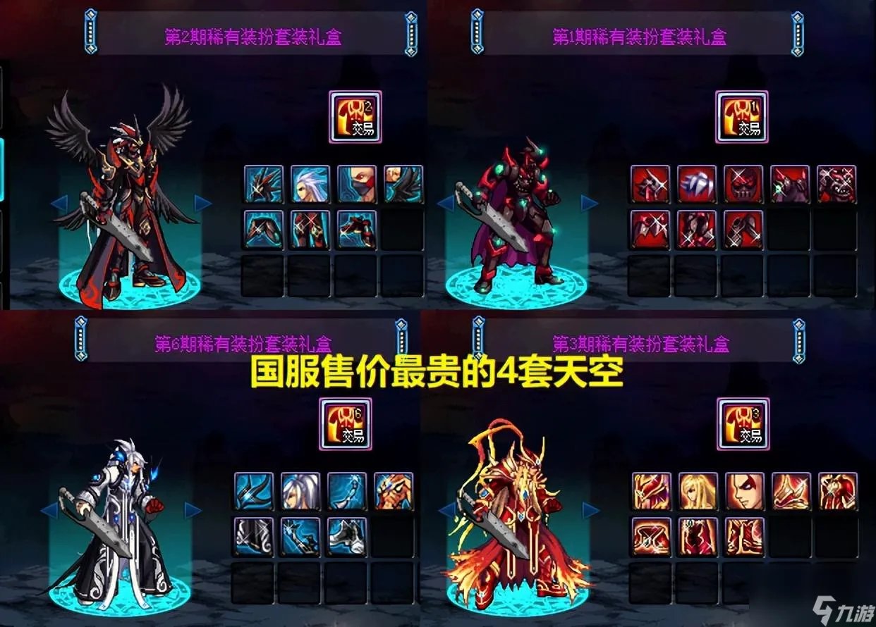 dnf天9外观 男鬼剑14套天空对比