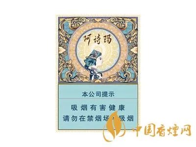 阿诗玛香烟香烟价格表图大全一览表2022
