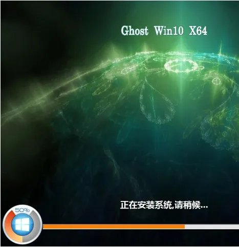 ghost版Win10系统的安装教程