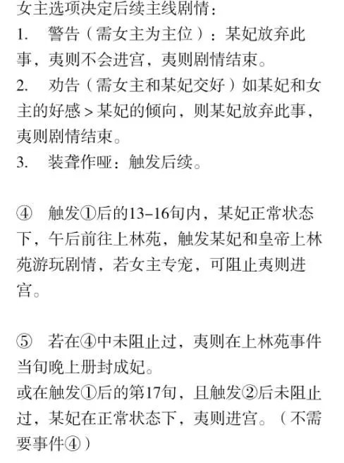 《深宫曲》剧情妃夷则攻略