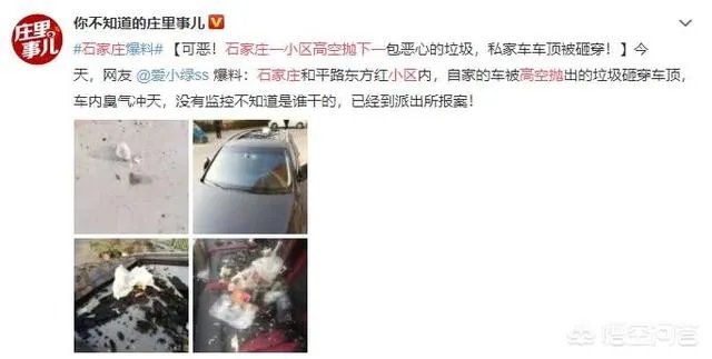 高空扔物砸碎天窗