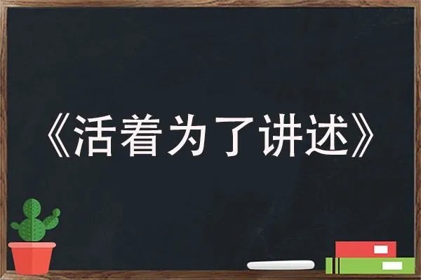 高中生必读名著