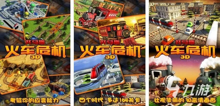 有趣的小火车游戏推荐 好玩的小火车游戏有哪些2023