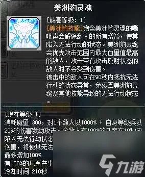 冒险岛豹弩游侠怎么抓豹子最好 技能解析和四转加点推荐