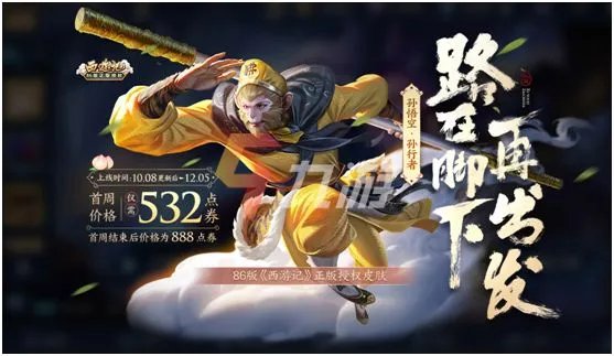 王者荣耀孙行者皮肤多少钱 孙行者皮肤展示