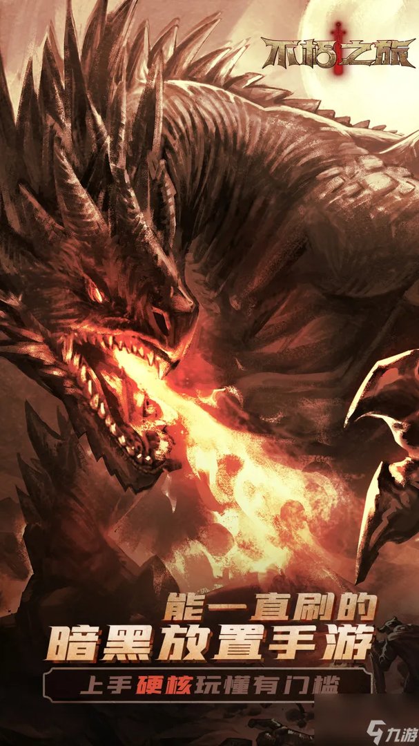 不朽之旅新手怎么玩 新手少走弯路必看攻略