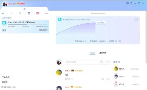 迅雷7.1