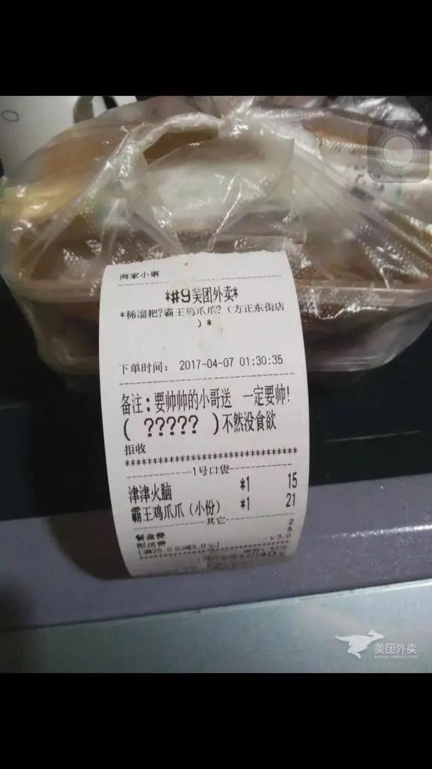 外卖单奇葩留言让外卖小哥哭笑不得，你还收到什么奇葩留言？