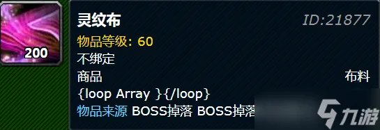 魔兽世界灵纹布哪里刷最快 灵纹布有什么用