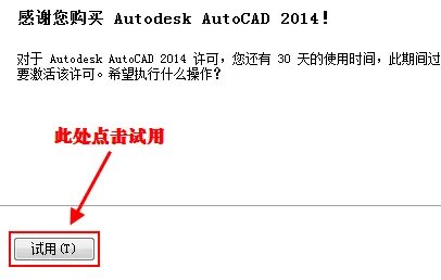 cad2014安装教程