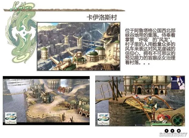 《伊苏7》全收集地图与流程攻略 武器道具入手方法及合成素材全解