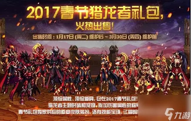 dnf2012春节套外观及礼包内容 附历年春节套时装盘点