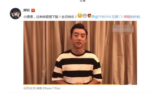 郑恺是怎么为王源送祝福的?