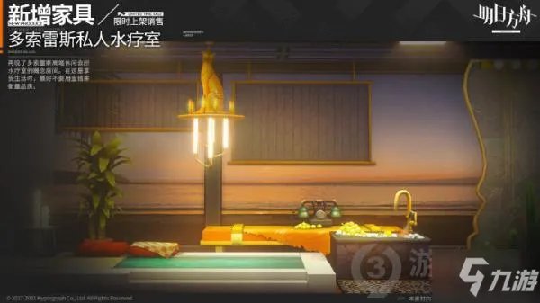 明日方舟多索雷斯私人水疗室怎么样 多索雷斯私人水疗室家具介绍