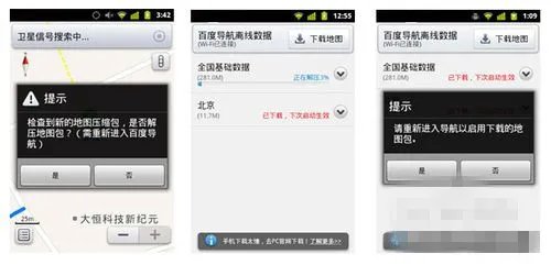 百度地图数据包