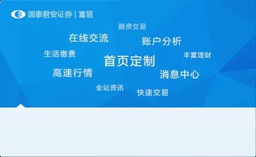 国泰君安锐智版 v9.46