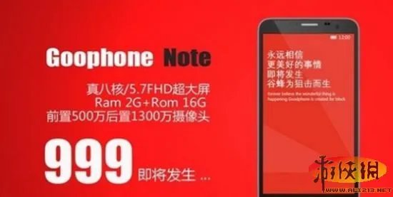 goophone note叫板红米 网友:山寨来的太迅速