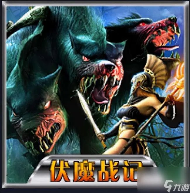 魔兽争霸伏魔战记攻略 各职业装备等新手玩法攻略大全