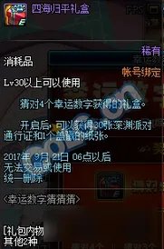 《DNF》幸运数字猜猜猜活动答案大全 幸运数字猜猜猜活动攻略