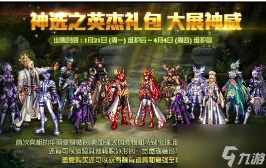 dnf2012春节套外观及礼包内容 附历年春节套时装盘点