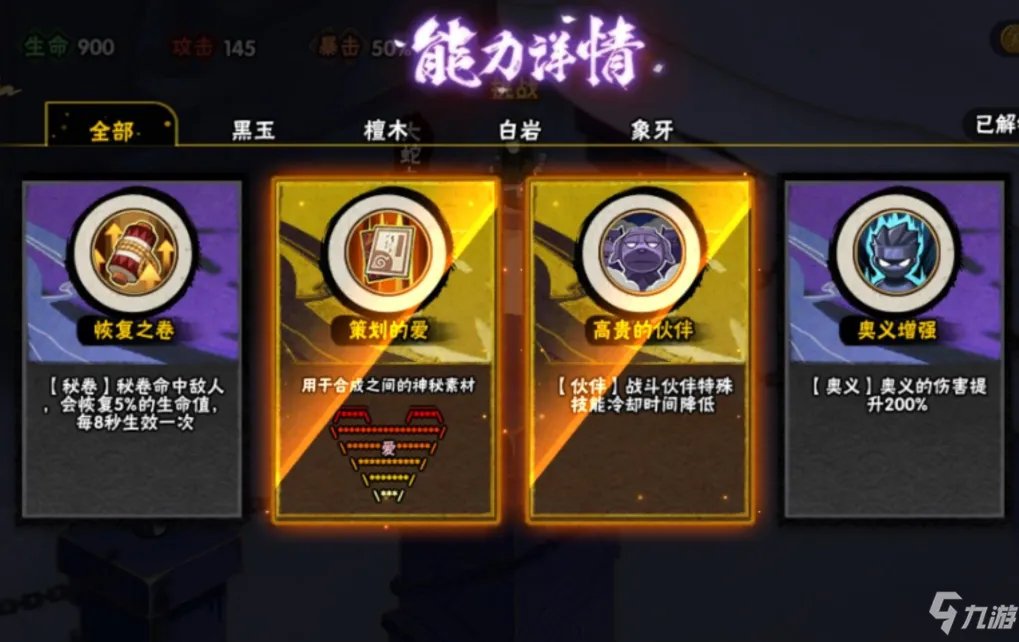 火影忍者手游策划的爱作用是什么