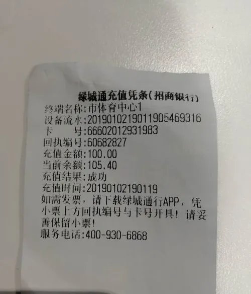 郑州市一卡通如何开电子发票?