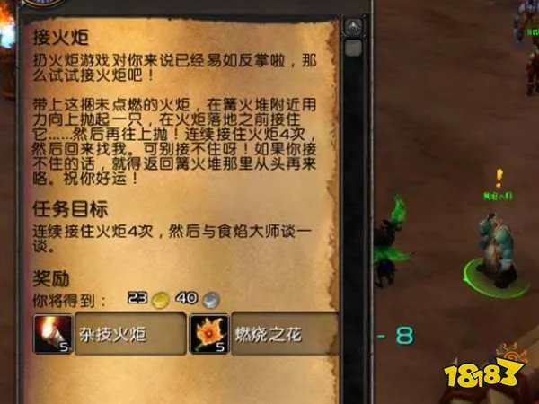 魔兽世界接火炬任务怎么做 接火炬任务攻略