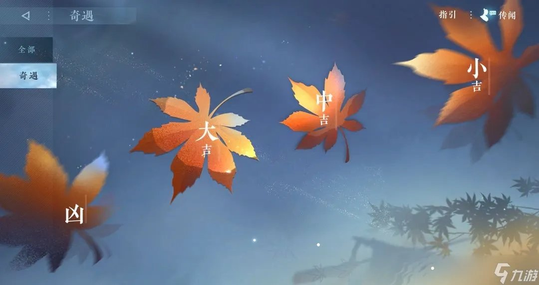 逆水寒手游奇遇有什么 逆水寒手游奇遇汇总整理