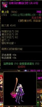 法师幻化法杖哪个好 DNF魔法师武器幻化推荐