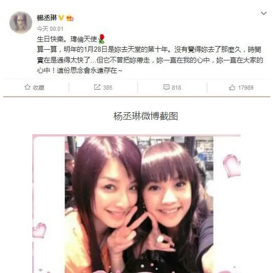 杨丞琳悼念许玮伦是怎么回事?