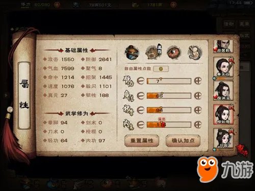 《烟雨江湖》人物基础成长属性值是多少 人物成长属性表一览